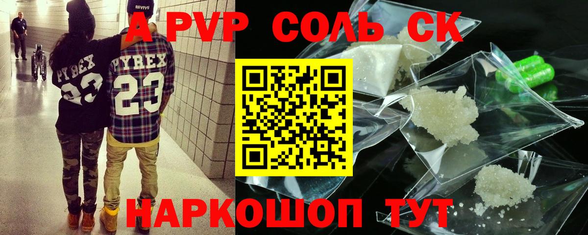 Alfa_PVP СК Горячий Ключ