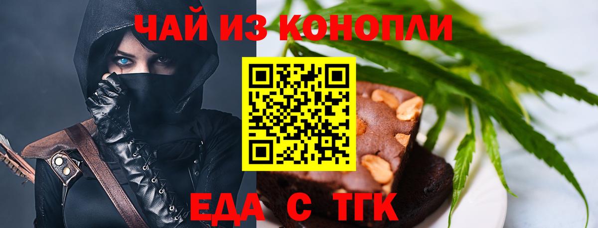 Еда ТГК конопля  Вход с VPN  Горячий Ключ 