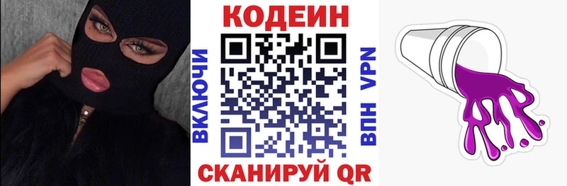 Кодеиновый сироп Lean напиток Lean (лин)  Горячий Ключ 