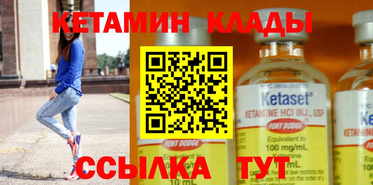 КЕТАМИН ketamine Горячий Ключ