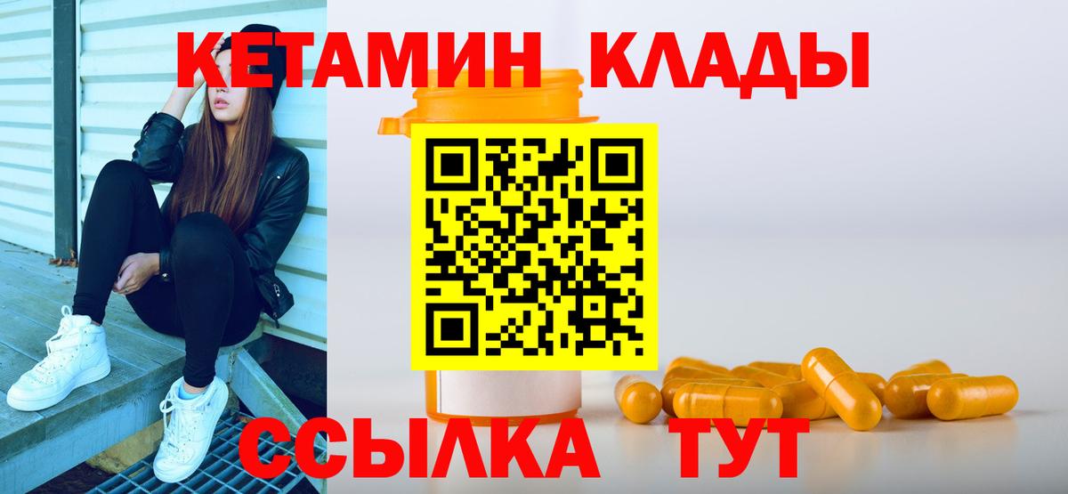 Горячий Ключ  КЕТАМИН VHQ  КЕТАМИН VHQ  Вход с VPN 