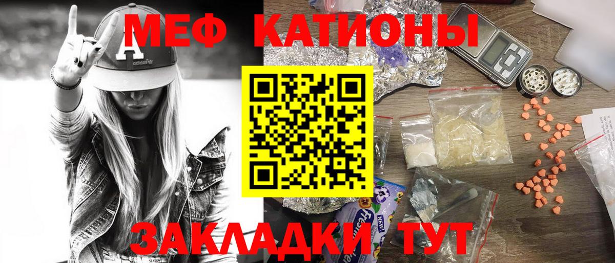 МЕФ  Мефедрон кристаллы  Вход с VPN  МЯУ-МЯУ 4 MMC  закладка  Горячий Ключ 