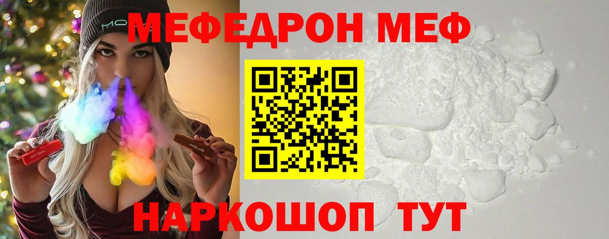 МЕФ  Горячий Ключ  Меф мяу мяу  МЕФ  МЯУ-МЯУ 4 MMC 