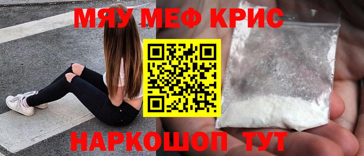 Меф Горячий Ключ