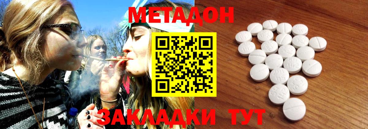 hydra ссылка  Горячий Ключ  МЕТАДОН мёд  Метадон methadone 