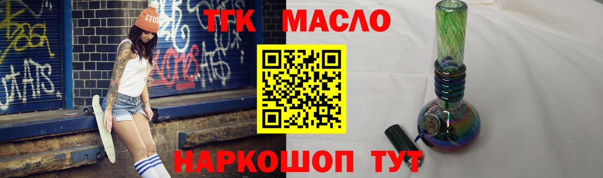 Дистиллят ТГК вейп с тгк  Дистиллят ТГК гашишное масло  Горячий Ключ 